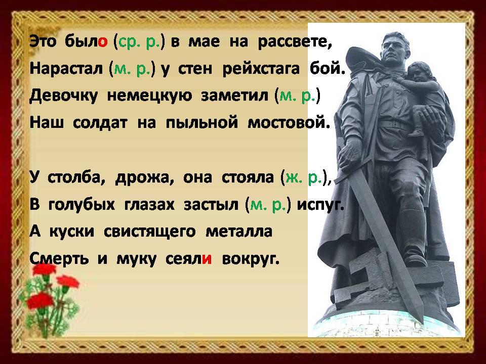 Это было в мае на рассвете нарастал. Это было в мае на рассвн. Жтобыло в мае на рассвете. Стихотворение это было в мае на рассвете. Это было в мае на рассвете нарастал у стен Рейхстага бой.