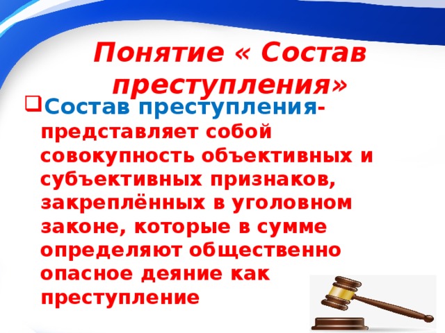 Состав преступления схема ворд