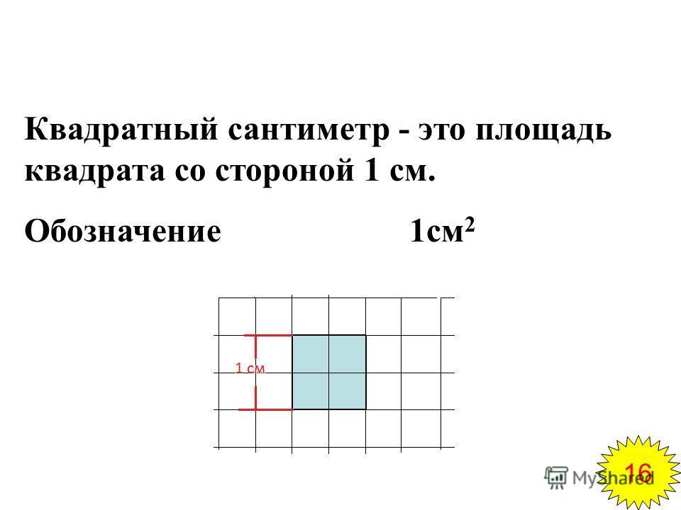 Площадь единицы площади презентация