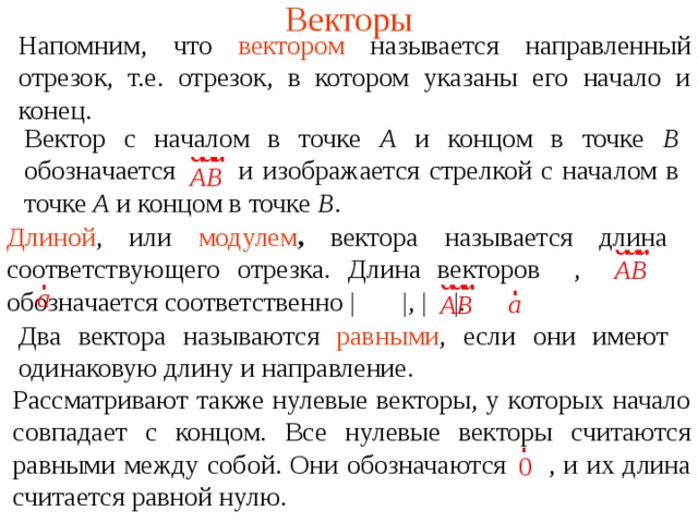 Дана равнобедренная трапеция abcd сколько различных векторов задают ее вершины