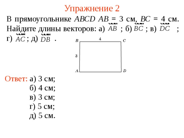 Сколько векторов в трапеции