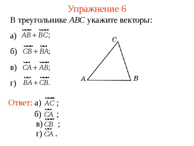 Сколько векторов в трапеции