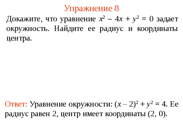 Выберите рисунок окружности которая задана уравнением r2 x2 y2