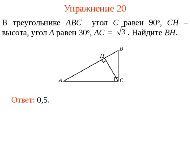 На рисунке cd высота прямоугольного треугольника abc c 90 b 60 bd 8 найдите ad