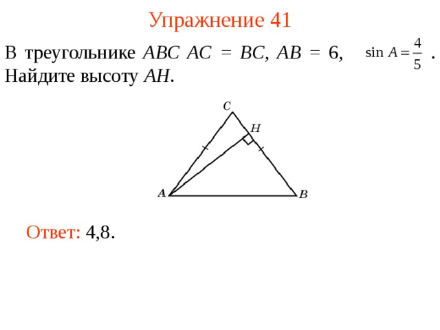 В треугольнике abc ac bc 8