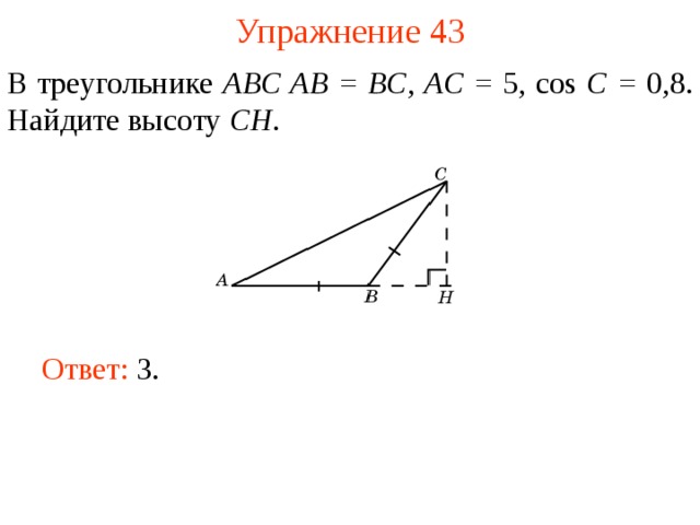 В треугольнике abc ac bc 25