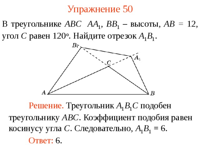 Найдите подобные треугольники на чертежах из этой таблицы и вычислите отрезок обозначенный буквой x