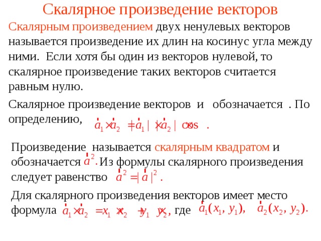 Скалярное произведение векторов 9 класс презентация атанасян