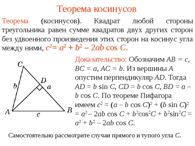 Теорема косинусов 9 класс