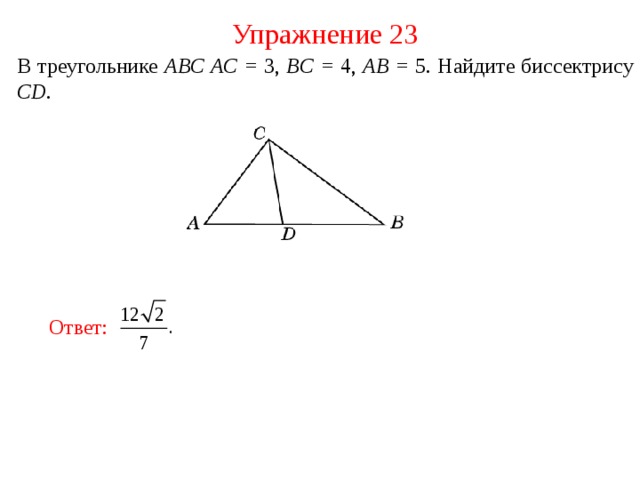 В треугольнике abc ac bc 5 найдите