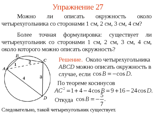 Окружность описана около четырехугольника abcd используя данные указанные на рисунке найдите угол д