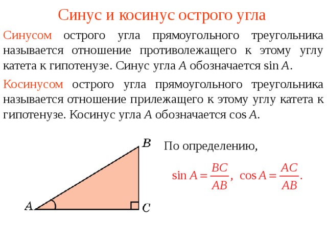 Как найти тангенс через косинус в экселе