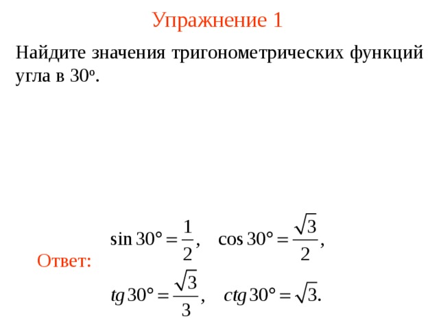 Вычислите значения остальных трех тригонометрических функций если sin a 5 13