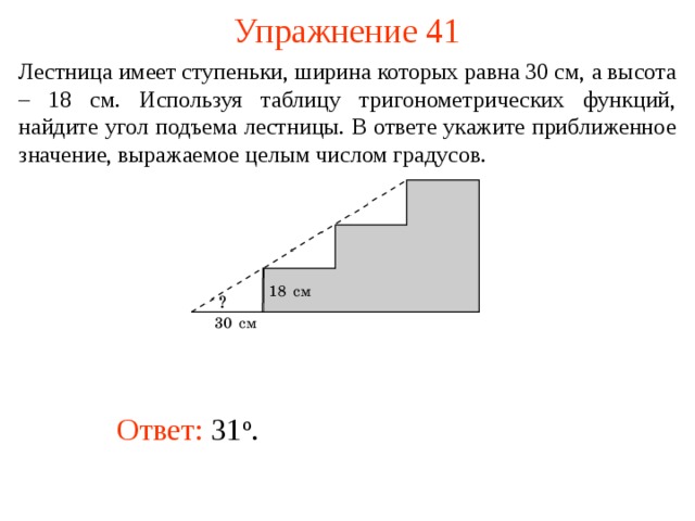 К вертикальной стенке прислонили лестницу длина лестницы равна 13 м конец лестницы опирающийся на 5м