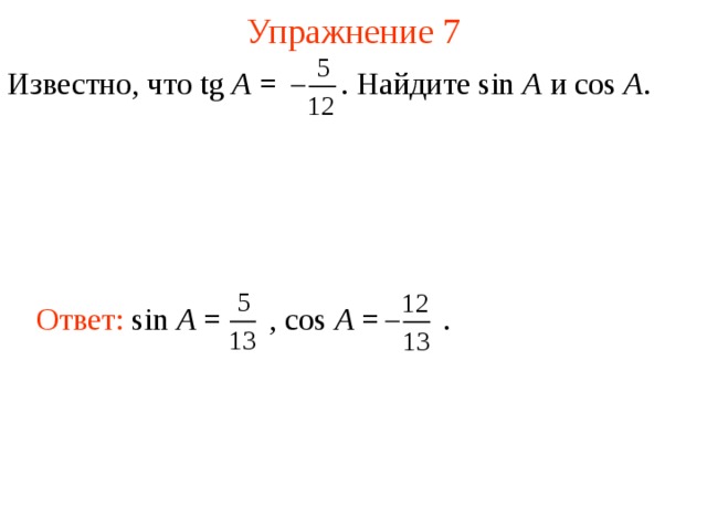 Известно что а 7 9