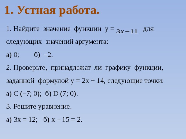 Принадлежит ли графику функции заданная точка