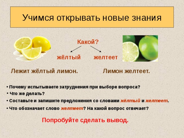 Есть слово желтый. Предложение про лимон. Предложение со словом желтый. Предложение со словом лимон. Придумать предложение со словом желтый.