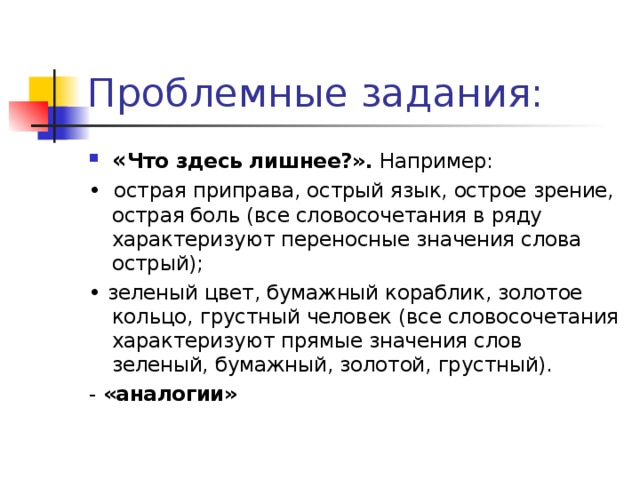 Значение слова острый. Острое слово. Острое слово значение. Значение слова острое слово. Острый язык острое слово.