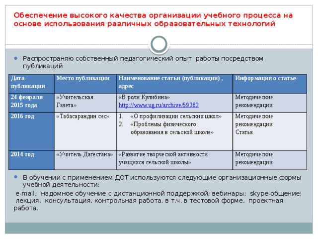 Основными принципами организации учебного процесса с применением дот являются