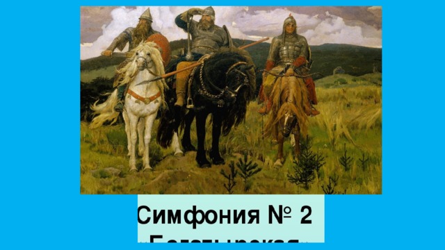 Презентация на тему о доблестях о подвигах о славе 5 класс