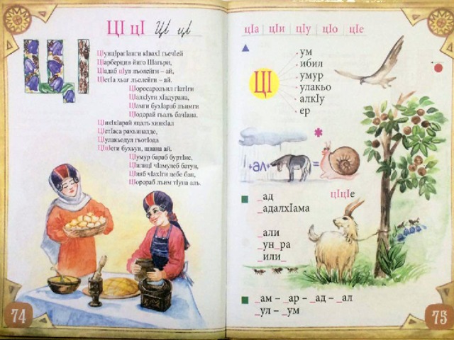 Стих про аварский язык. Стихи на аварском языке для детей. Стихотворение на аварском языке для детей. Уроки аварского языка. Букварь на аварском языке.