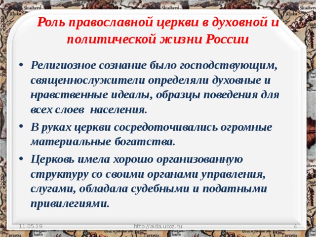 Духовная жизнь россии презентация 9 класс история