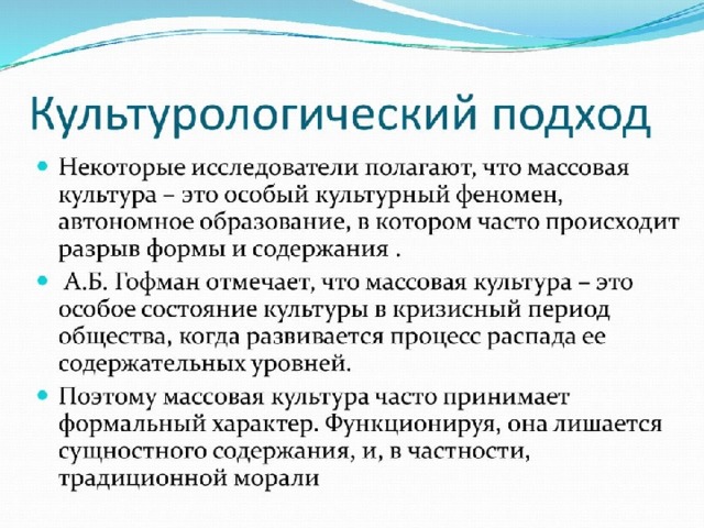 Современная массовая культура достижение или деградация презентация