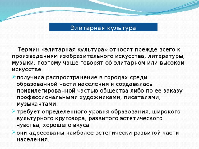 Произведения адресованы наиболее эстетически развитой части публики