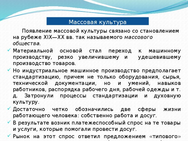 Продукты массовой культуры в моем культурном рационе презентация по обществу