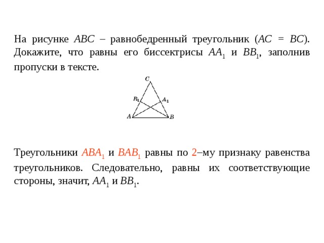 Используя данную на рисунке информацию назови соответствующие элементы для доказательства равенства