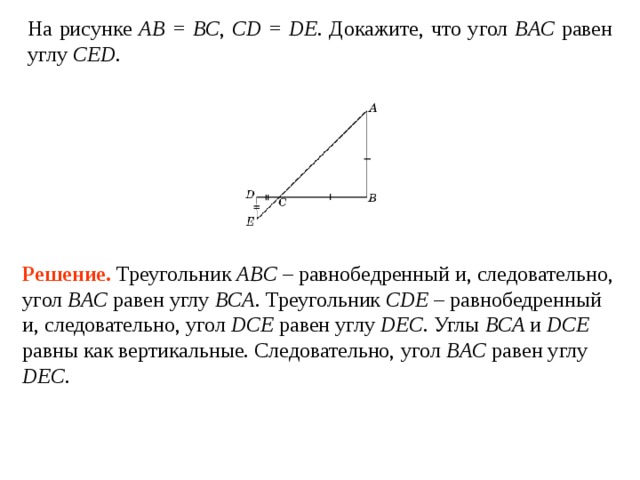 На рисунке ав вс сд де докажите что угол вас равен углу сед