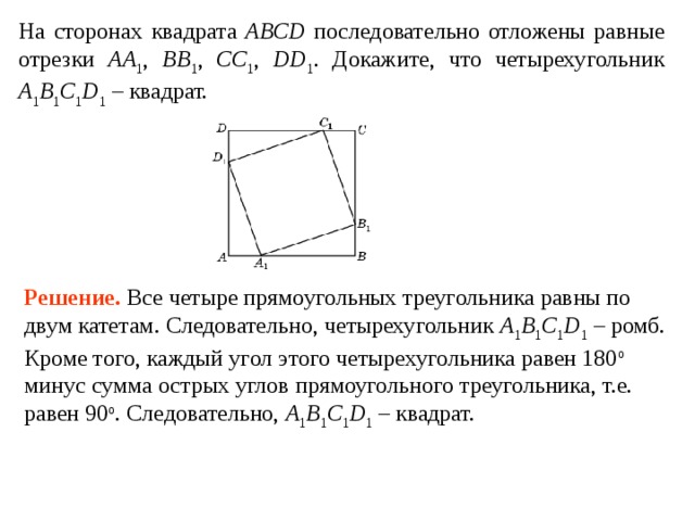 На рисунке abcd