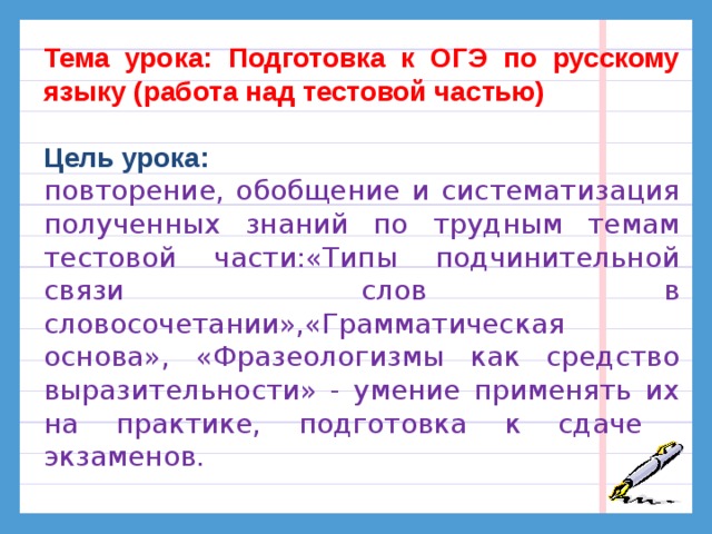 Подготовка к огэ по русскому языку презентация в 9 классе в 2022