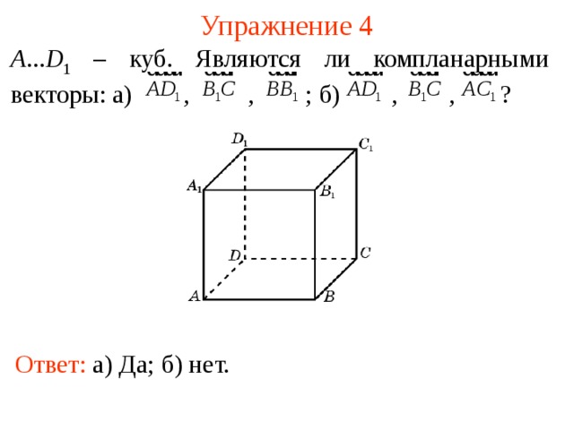 Коллинеарный вектор в параллелепипеде