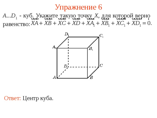 Коллинеарный вектор в параллелепипеде