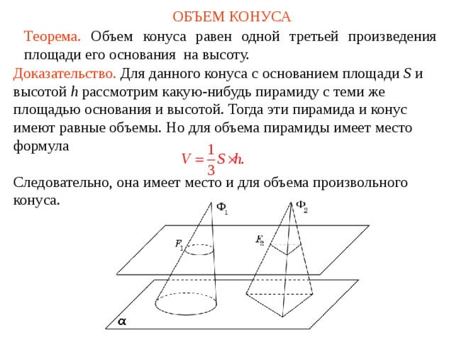 Опираясь на рисунок введите значения элементов данного конуса