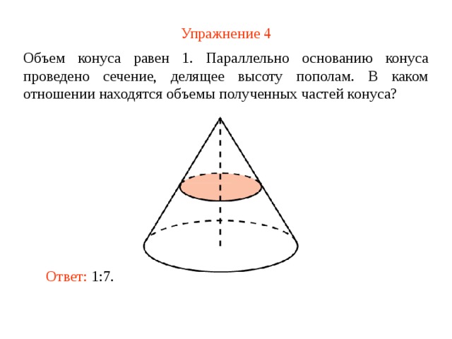 Урок объем конуса 11 класс атанасян презентация