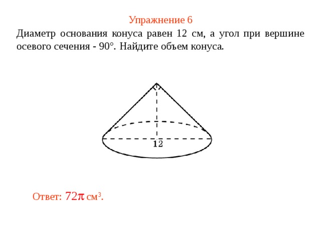 Диаметр основания. Угол при вершине осевого сечения равен 90. Угол при вершине конуса равен 90 градусов. Угол при вершине осевого сечения конуса. Диаметр основания конуса.