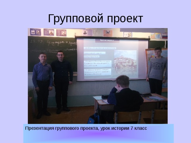 Групповой проект это