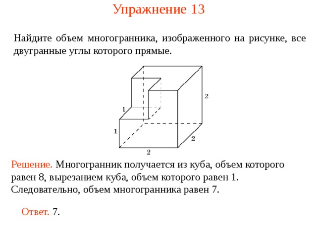 Объем многоугольника изображенного на рисунке