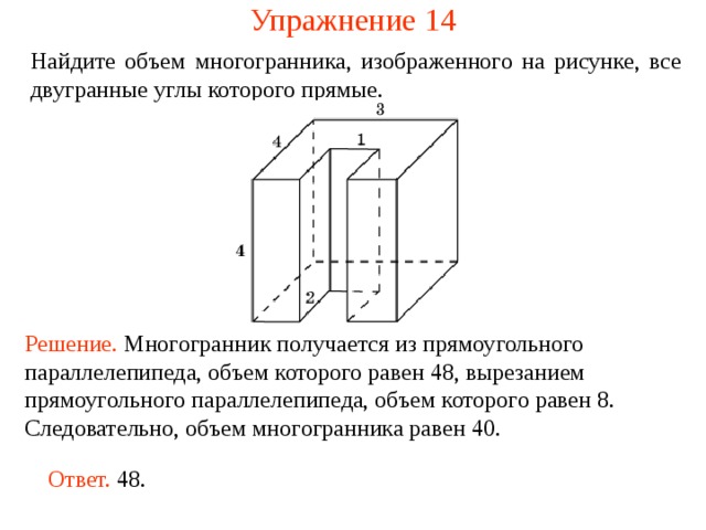 Найдите объем многогранника изображенного на рисунке все двугранные углы многогранника прямые 44232