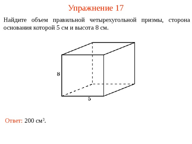 Из многогранника вырезана четырехугольная призма длина сторон указана на рисунке 146 найдите объем