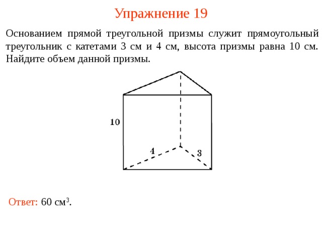 Прямая призма в основании прямоугольный треугольник рисунок