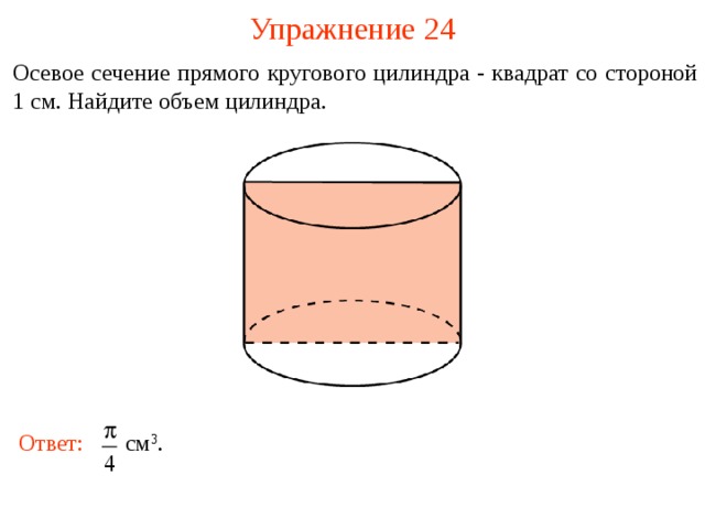 Осевое сечение квадрат