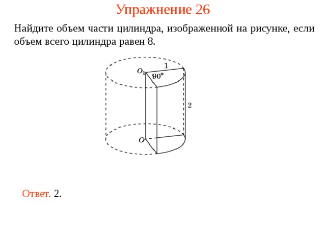 V части цилиндра изображенной на рисунке в ответе укажите v пи