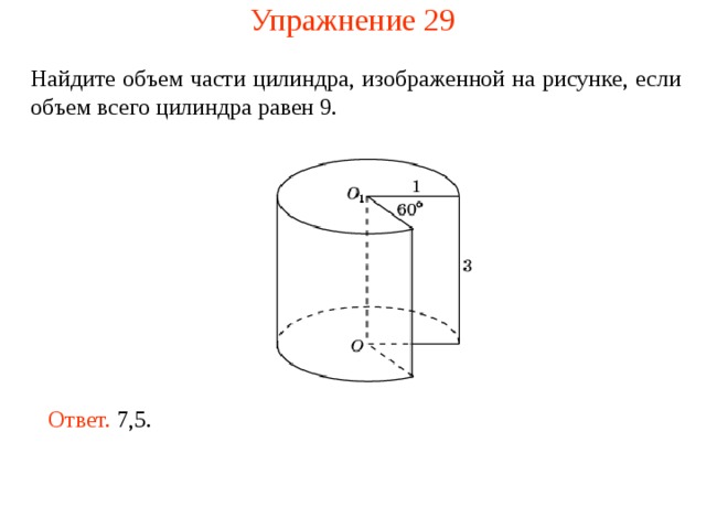 2 найдите объем v части цилиндра изображенной на рисунке в ответе укажите v п