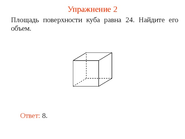 Площадь поверхности куба