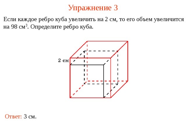 Увеличить объема куба