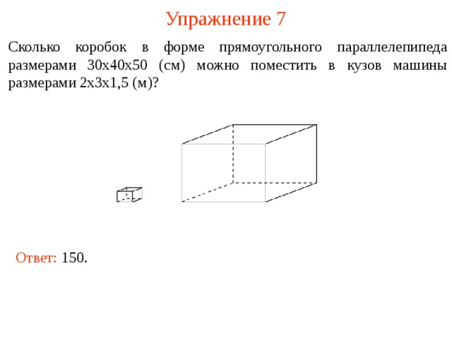 В прямоугольном параллелепипеде ширина в 2