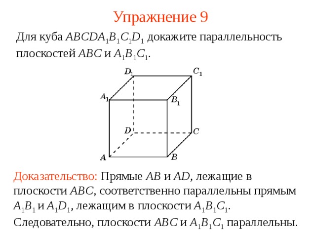 Могут ли быть параллельными две плоскости проходящие через непараллельные прямые